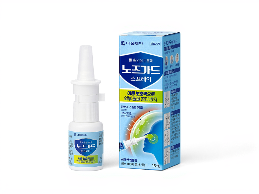 노즈가드스프레이