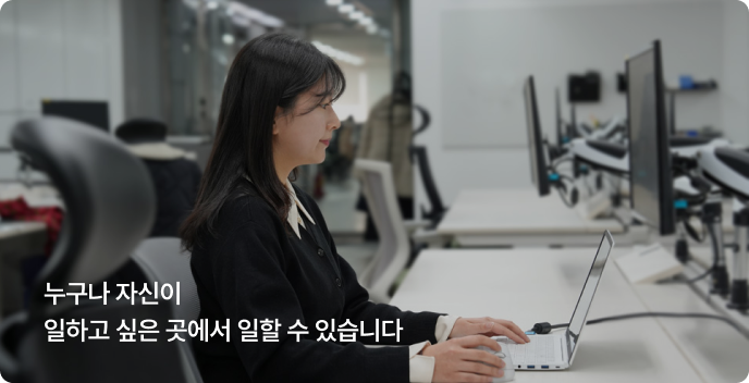 스스로 몰입할 수 있는 방식으로 일합니다.