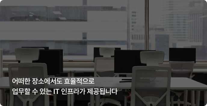 스스로 몰입할 수 있는 방식으로 일합니다.